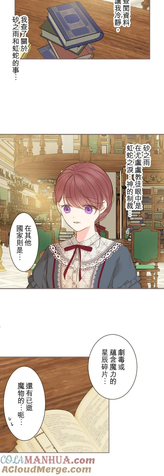 83话 身分之谜 第25页