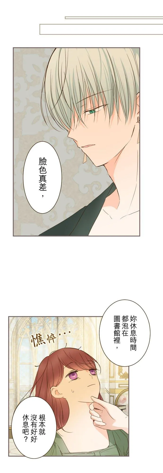 83话 身分之谜 第28页