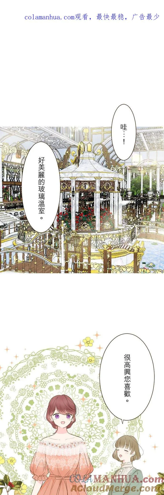 84话 恬静的花园 第1页