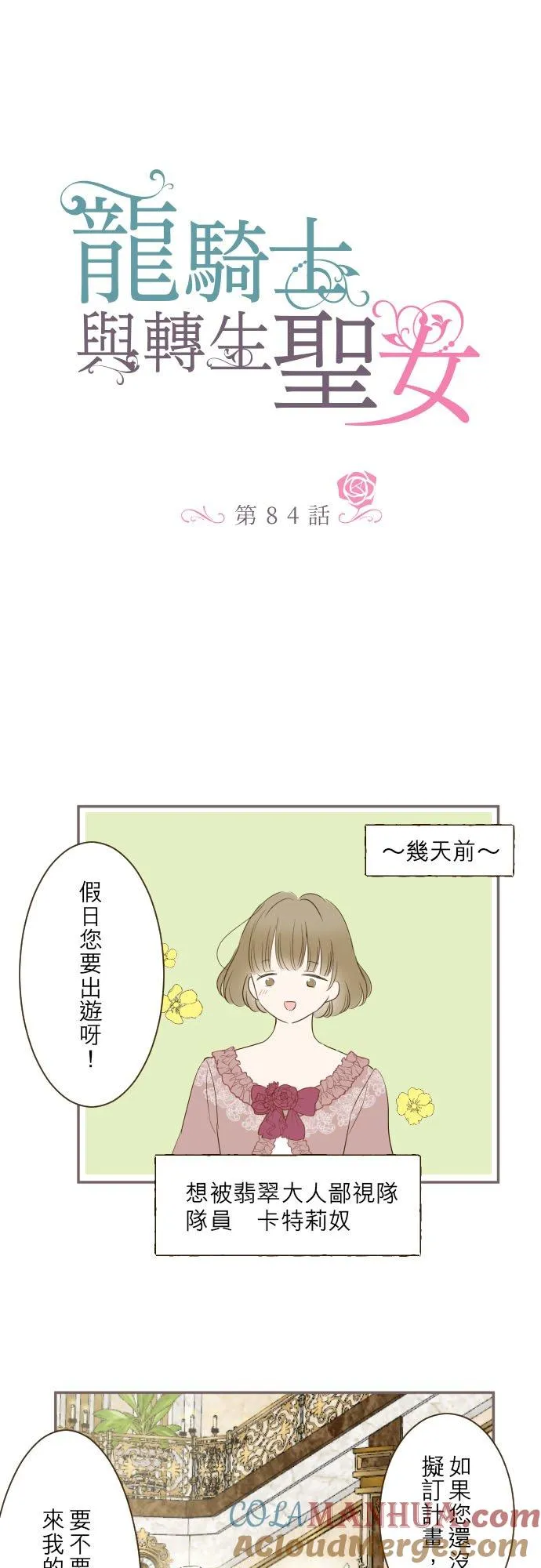 84话 恬静的花园 第3页