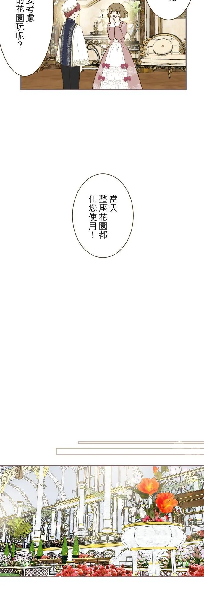 84话 恬静的花园 第4页