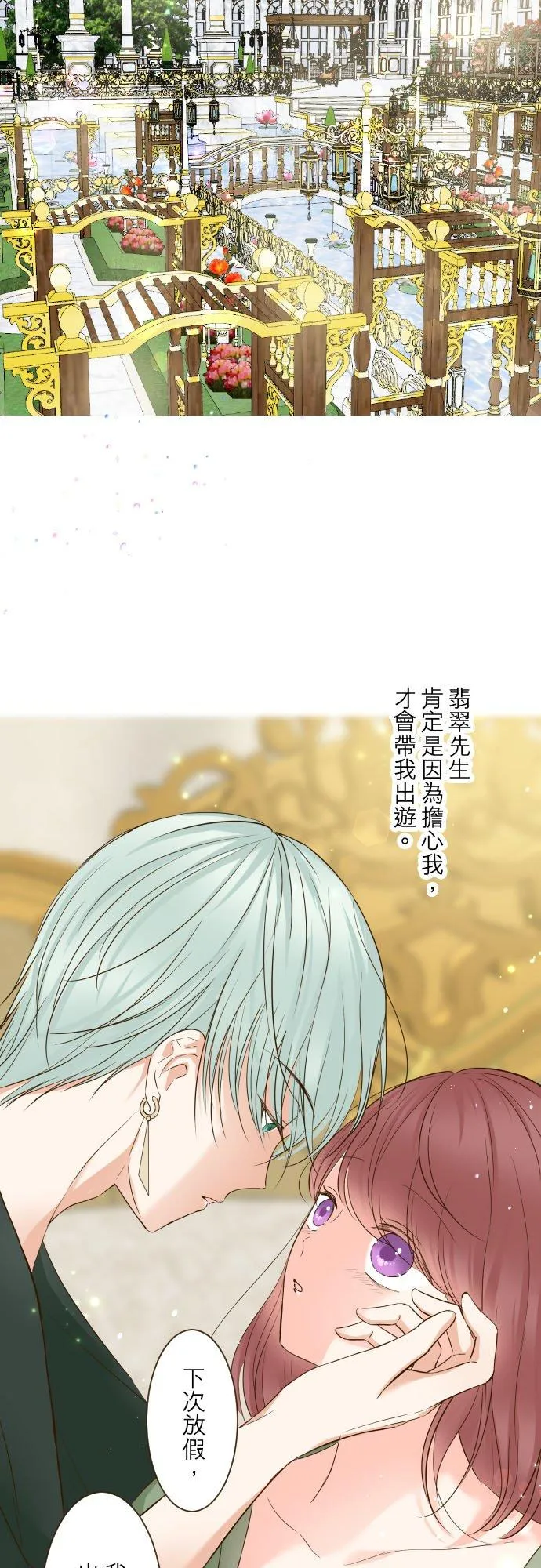 84话 恬静的花园 第6页
