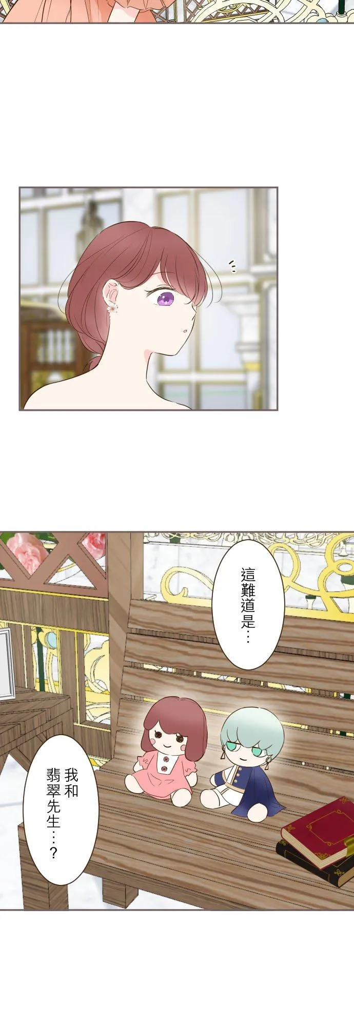 84话 恬静的花园 第8页
