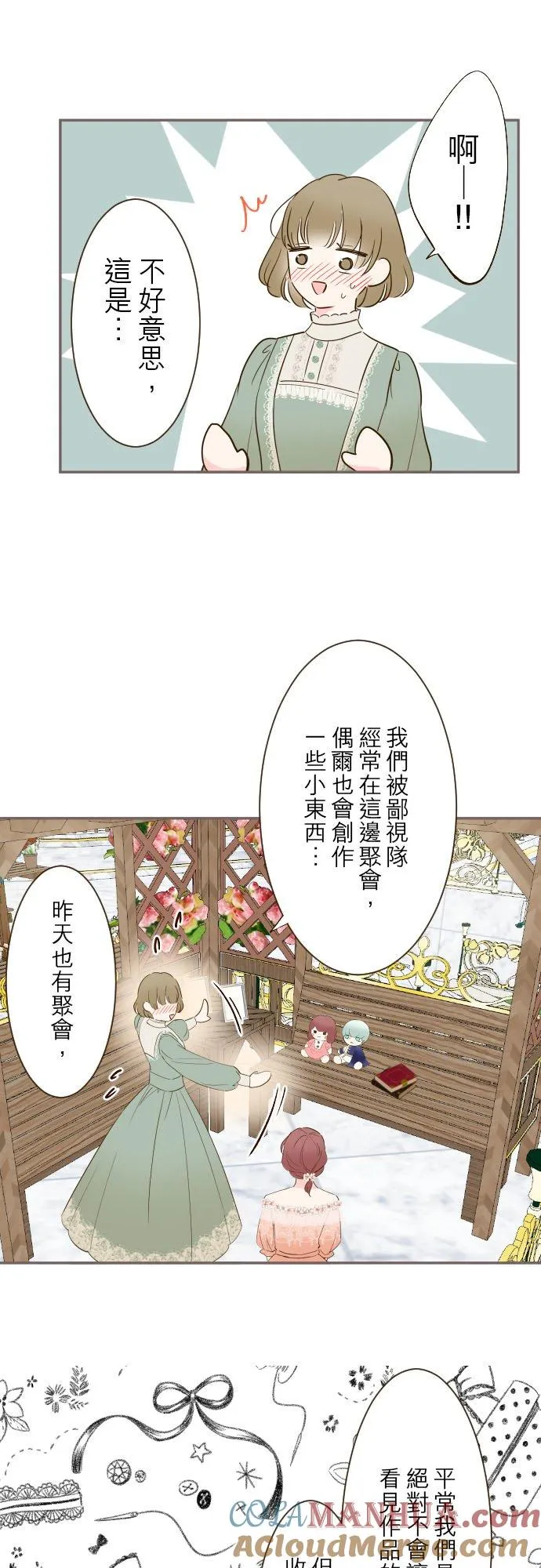 84话 恬静的花园 第9页