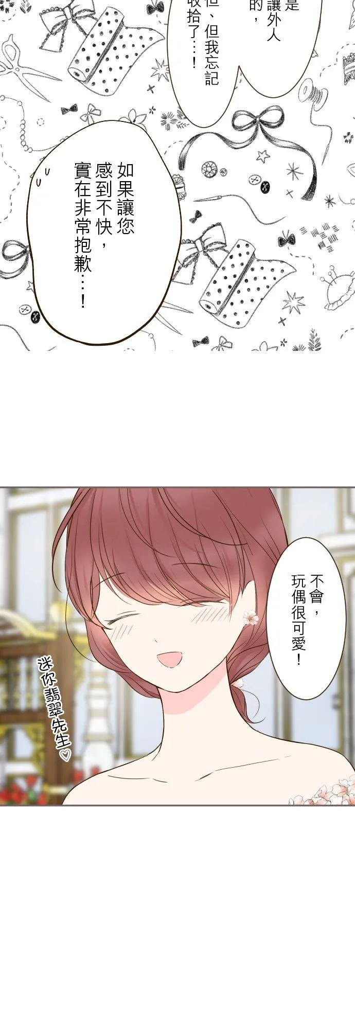 84话 恬静的花园 第10页