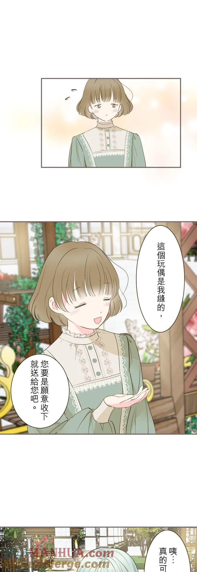 84话 恬静的花园 第11页
