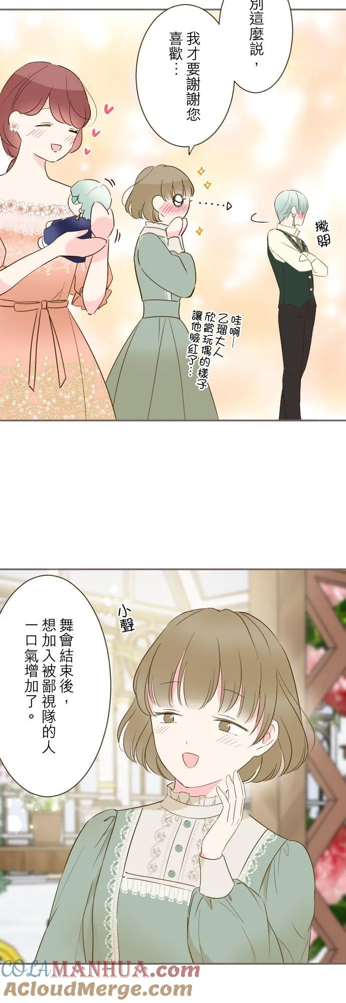 84话 恬静的花园 第13页