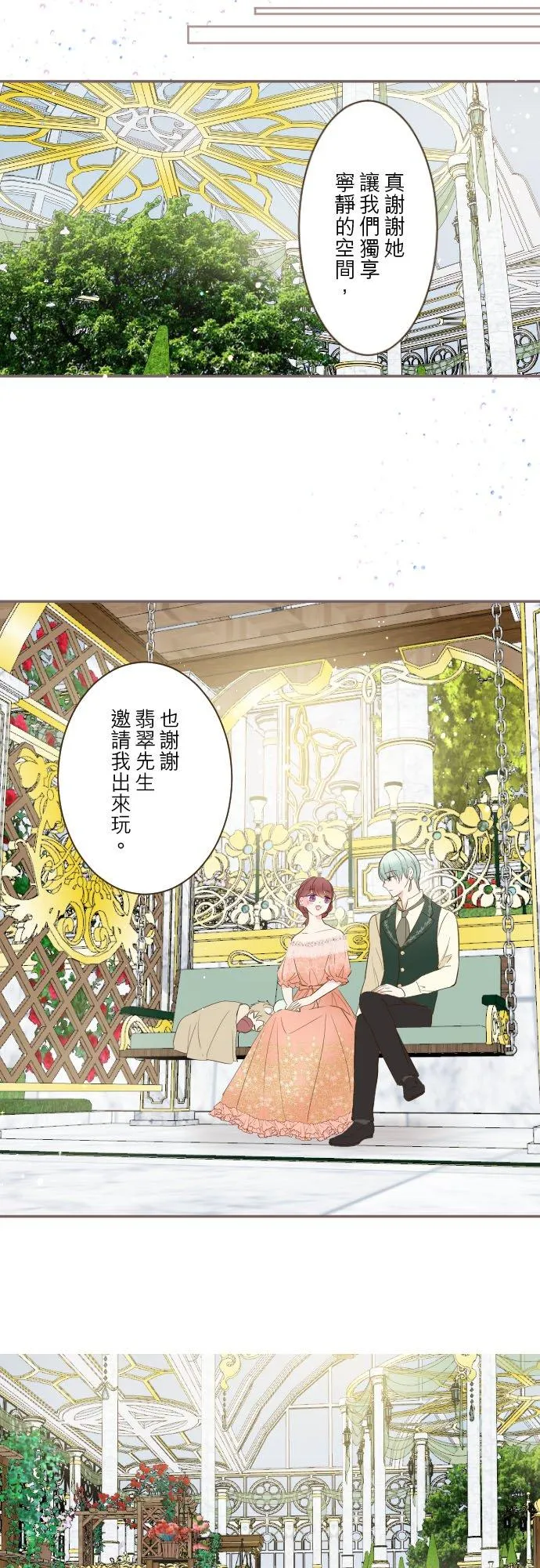 84话 恬静的花园 第16页