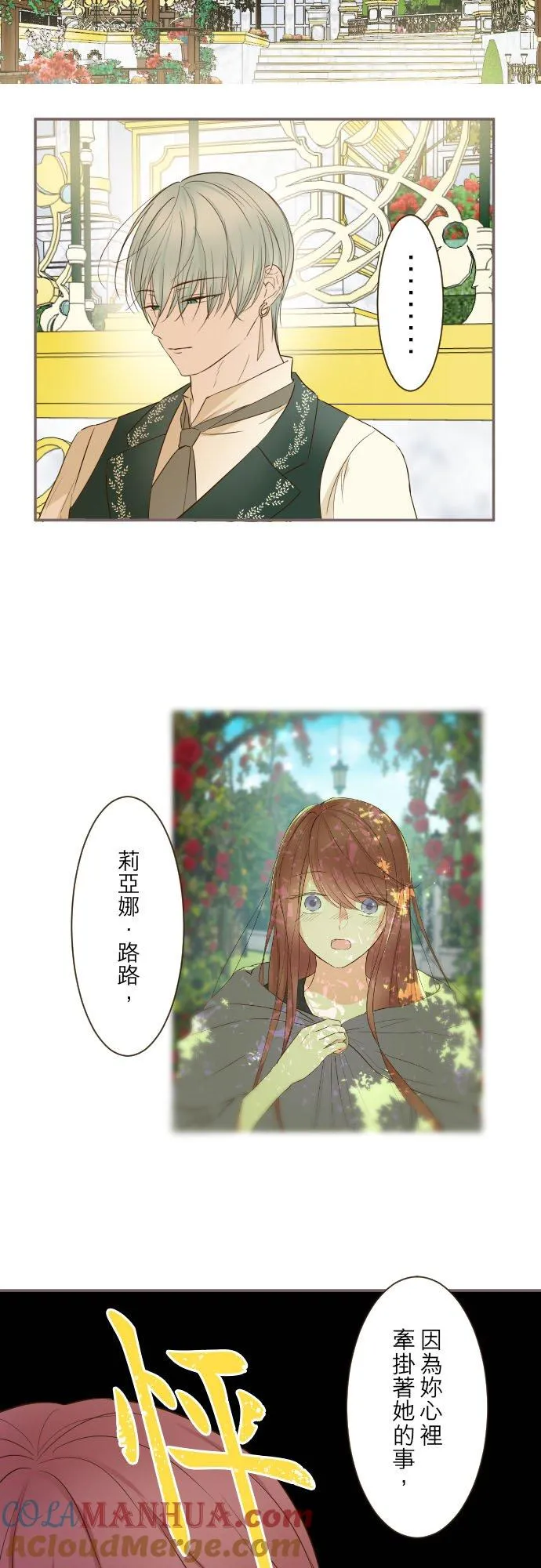 84话 恬静的花园 第17页