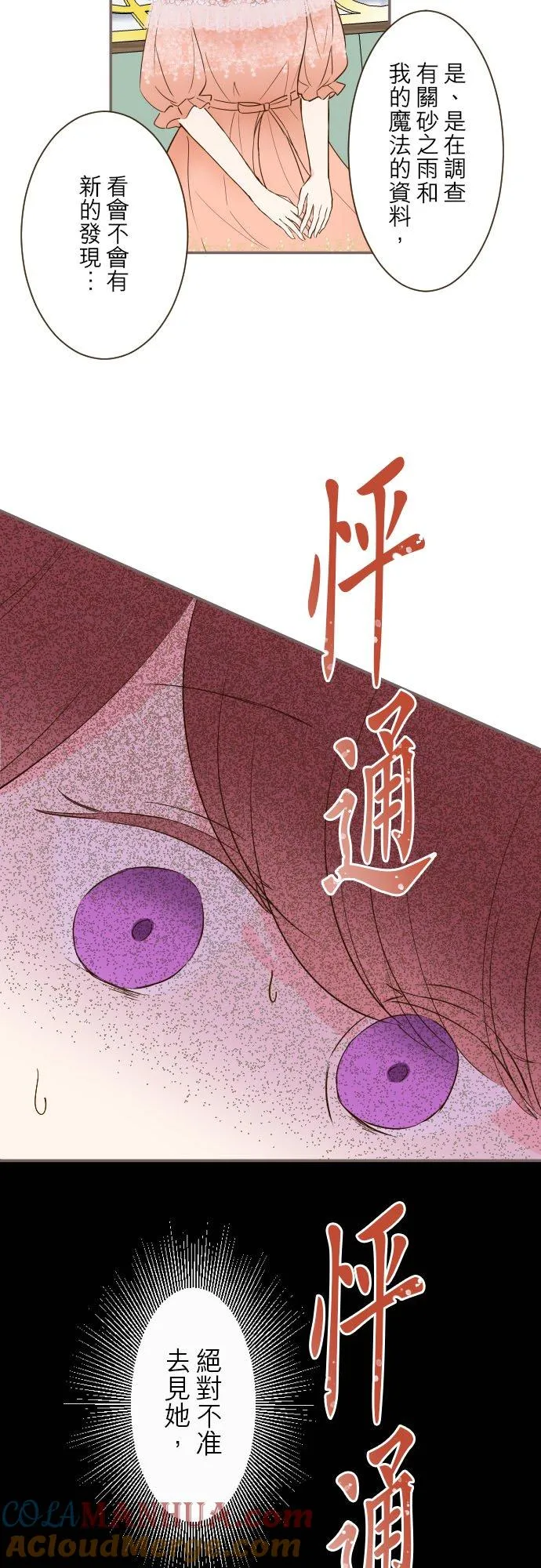 84话 恬静的花园 第19页