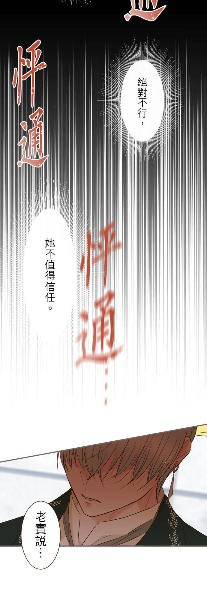 84话 恬静的花园 第20页
