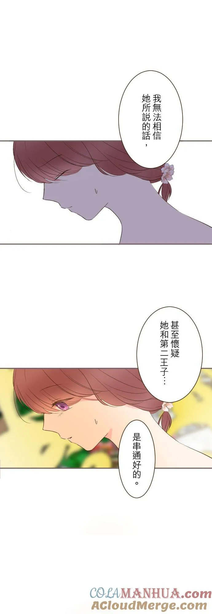 84话 恬静的花园 第21页