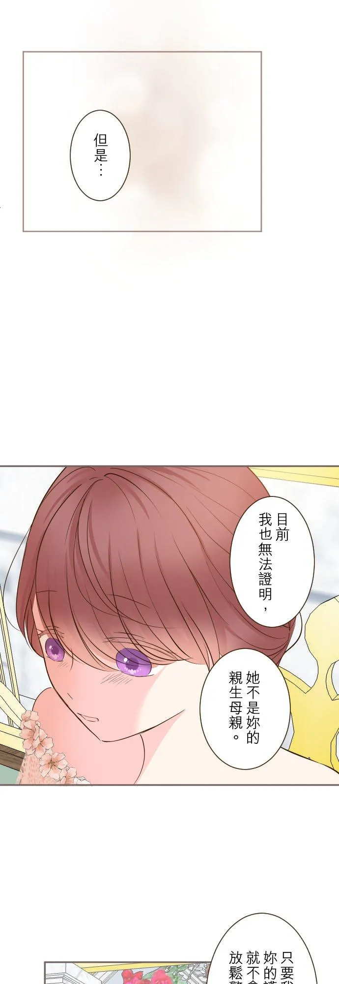 84话 恬静的花园 第22页