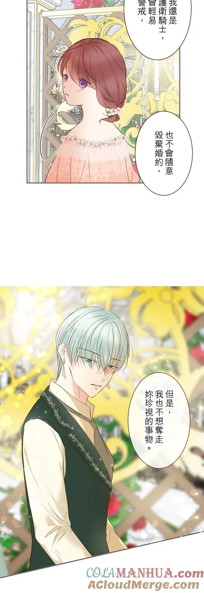 84话 恬静的花园 第23页