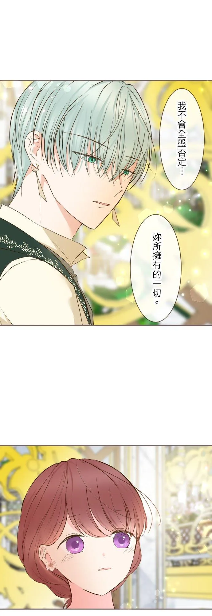 84话 恬静的花园 第24页