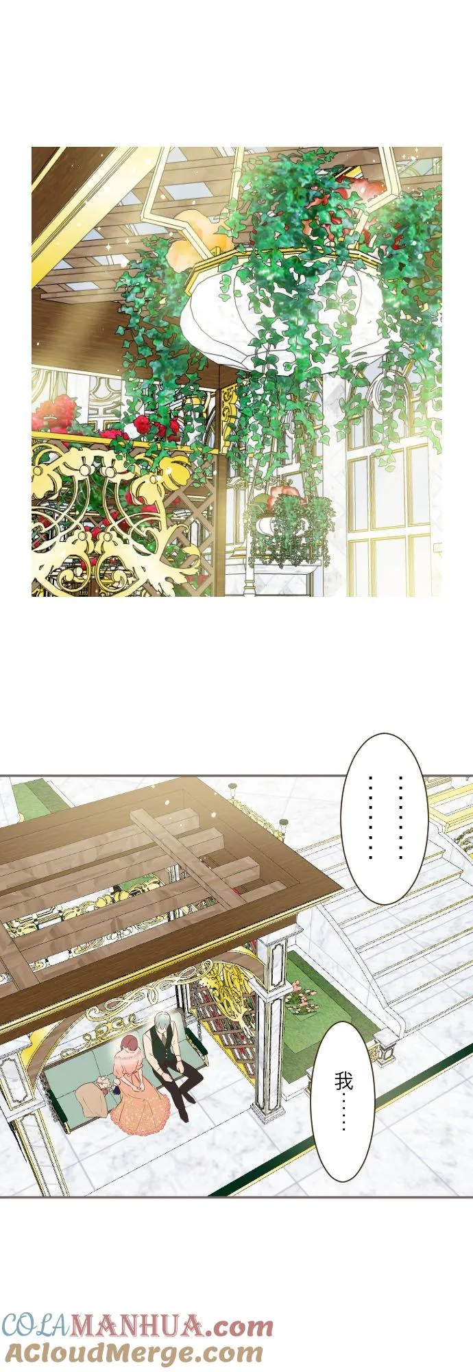 84话 恬静的花园 第25页