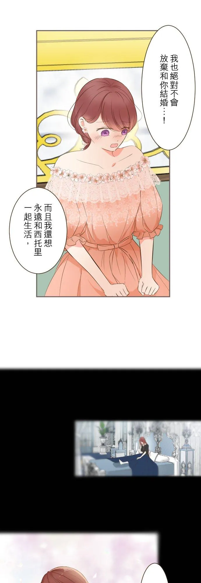 84话 恬静的花园 第26页