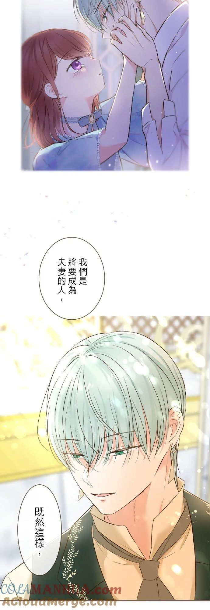 84话 恬静的花园 第33页