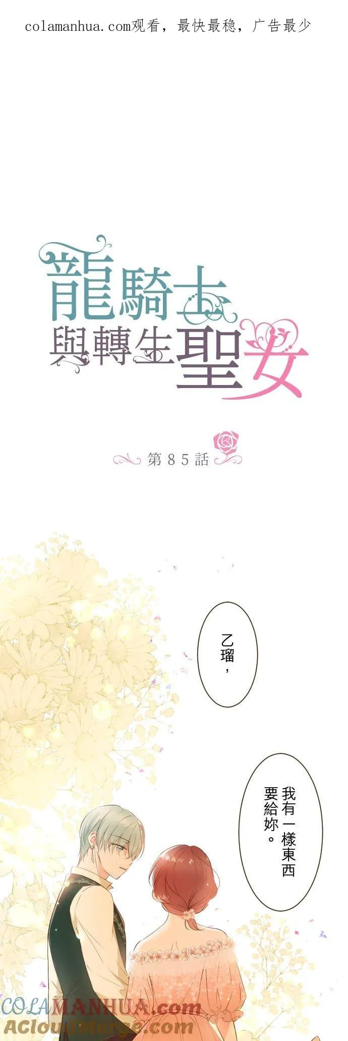 85话 赠礼 第1页