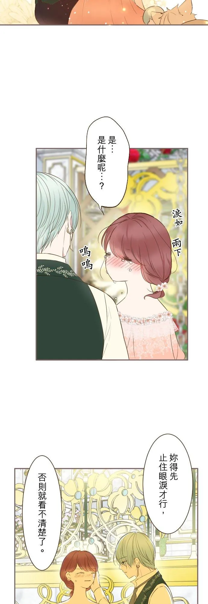 85话 赠礼 第2页