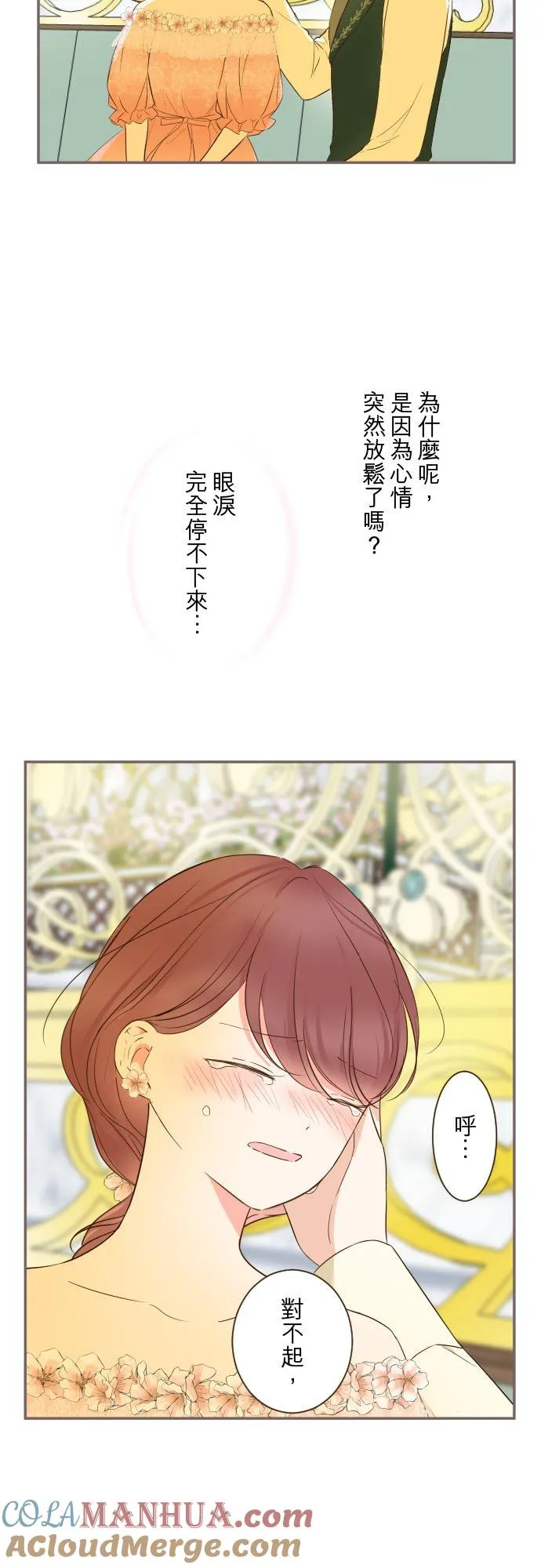 85话 赠礼 第3页