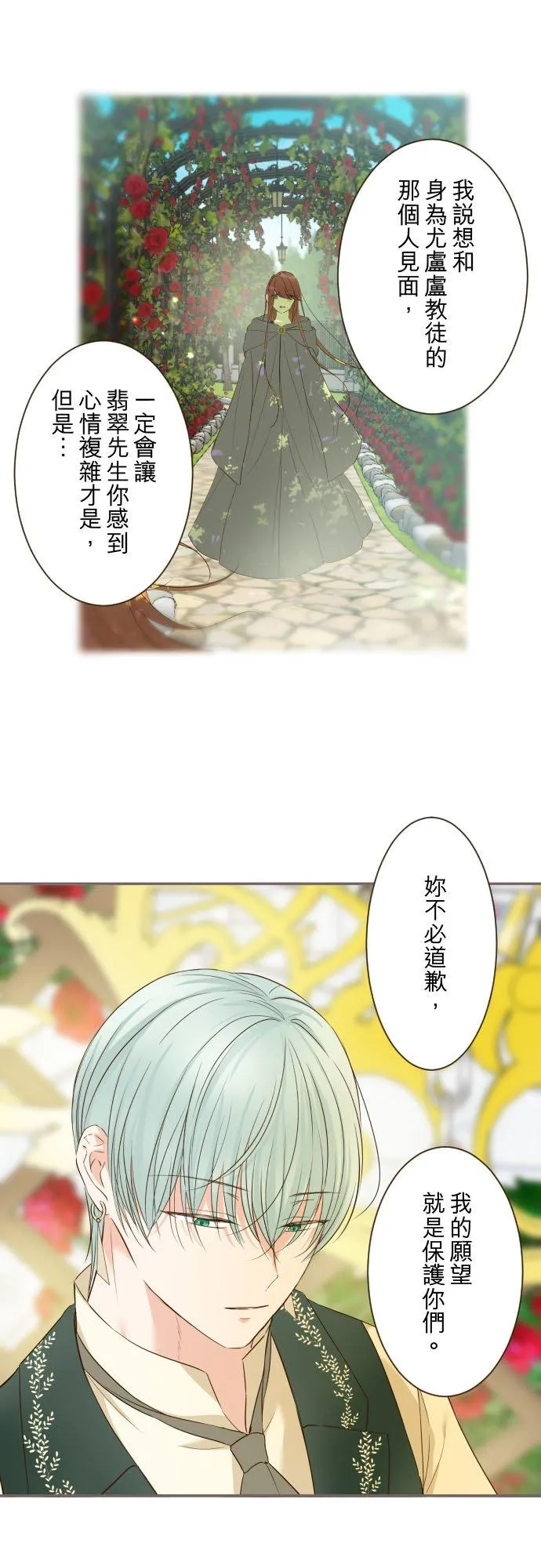 85话 赠礼 第4页