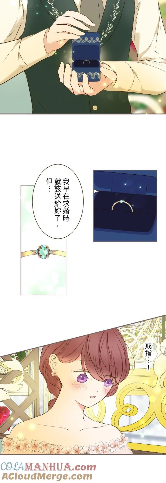 85话 赠礼 第7页