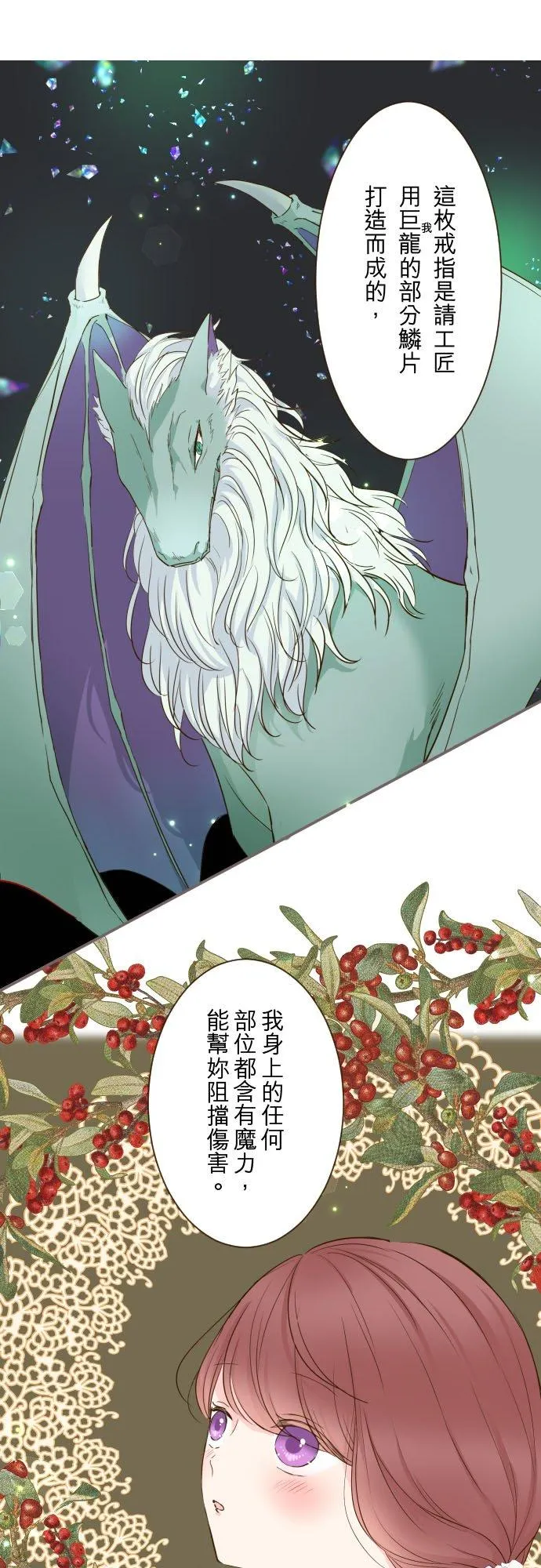 85话 赠礼 第8页