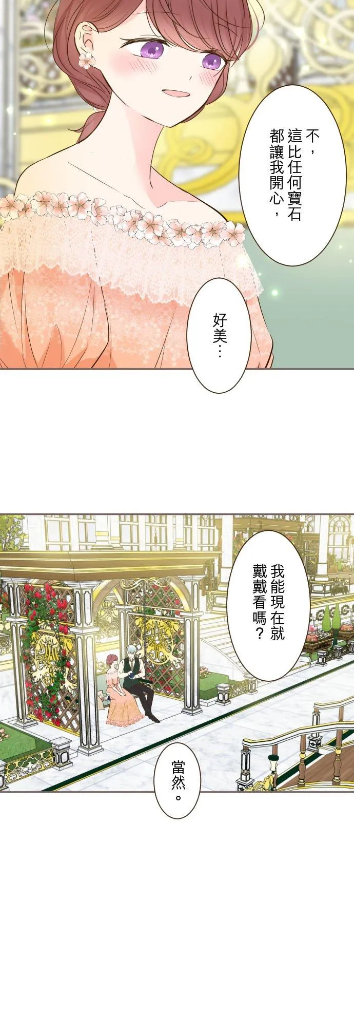 85话 赠礼 第10页