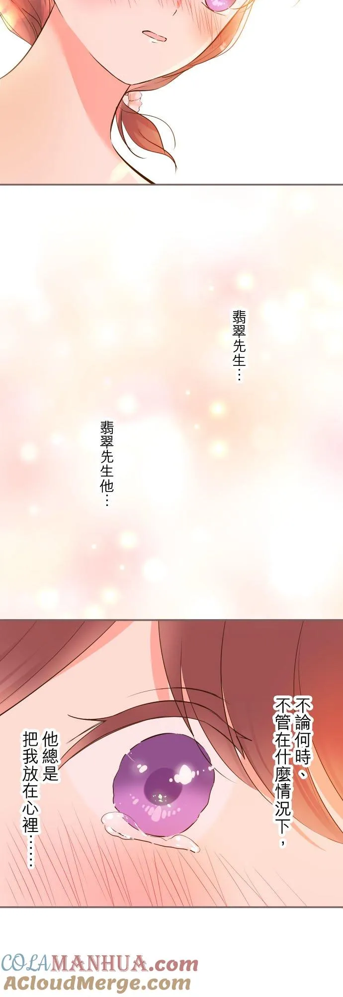 85话 赠礼 第15页