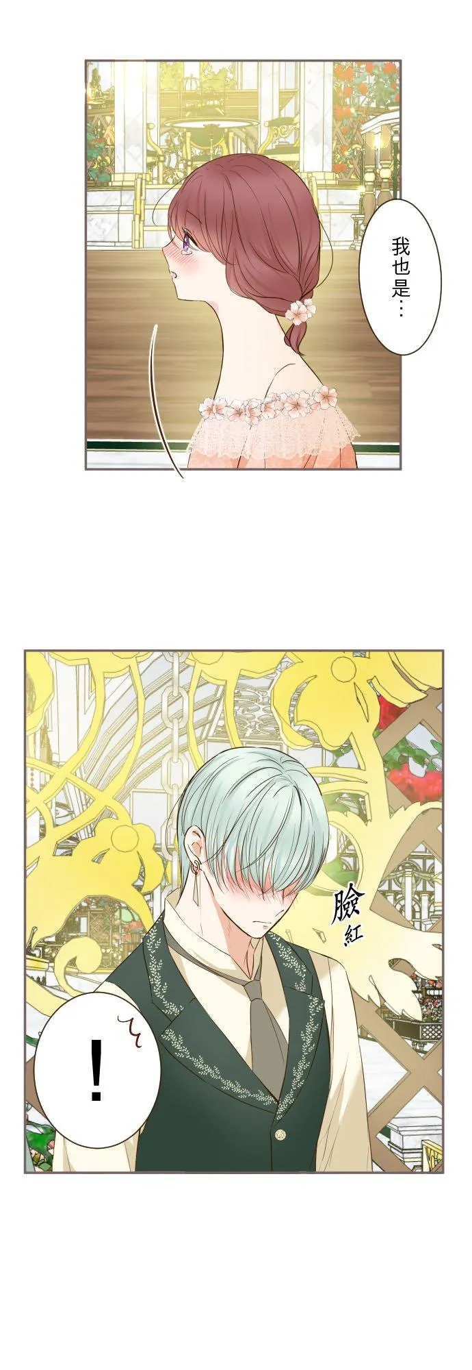 85话 赠礼 第16页