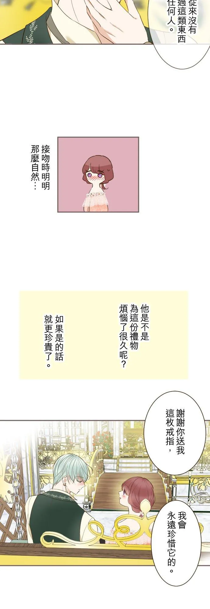 85话 赠礼 第18页