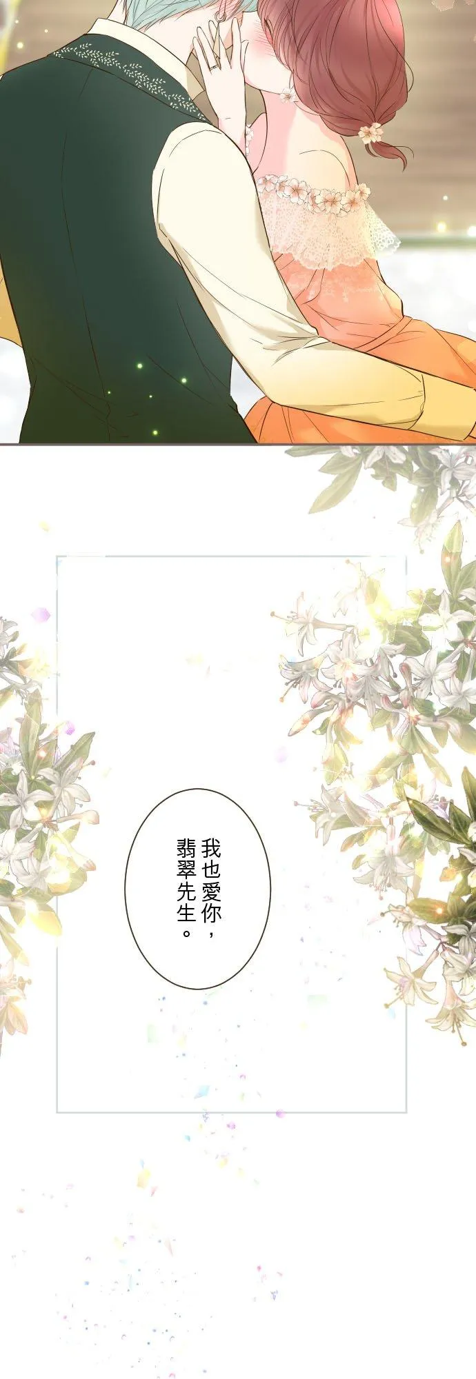 85话 赠礼 第22页