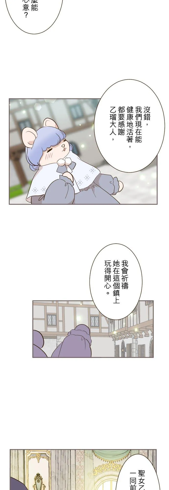 85话 赠礼 第26页