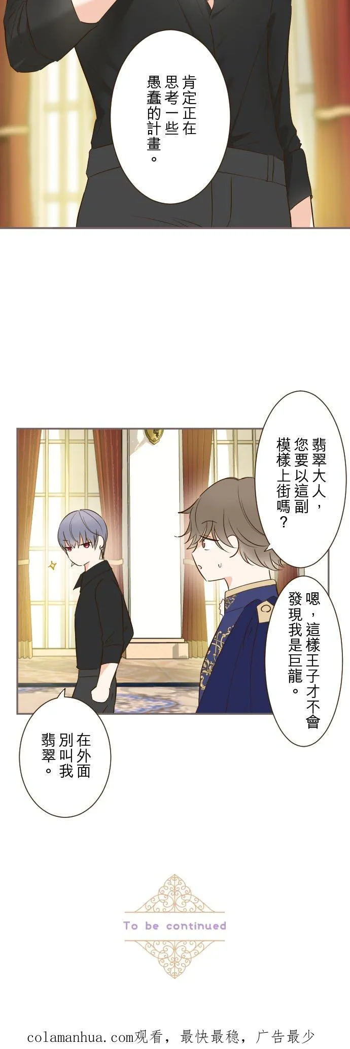 85话 赠礼 第30页