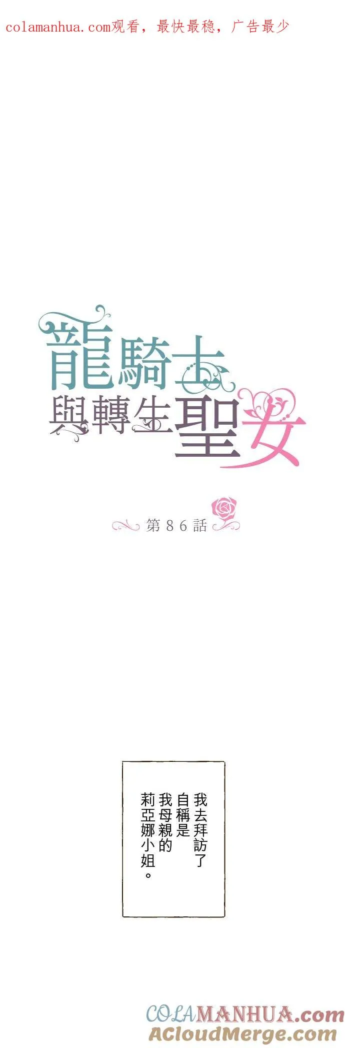 86话 圣女争夺战 第1页
