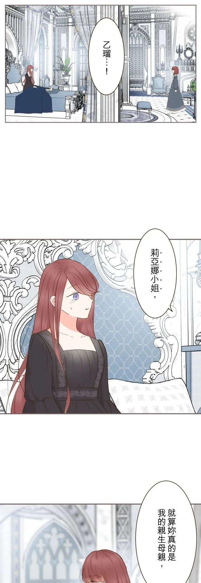 86话 圣女争夺战 第2页