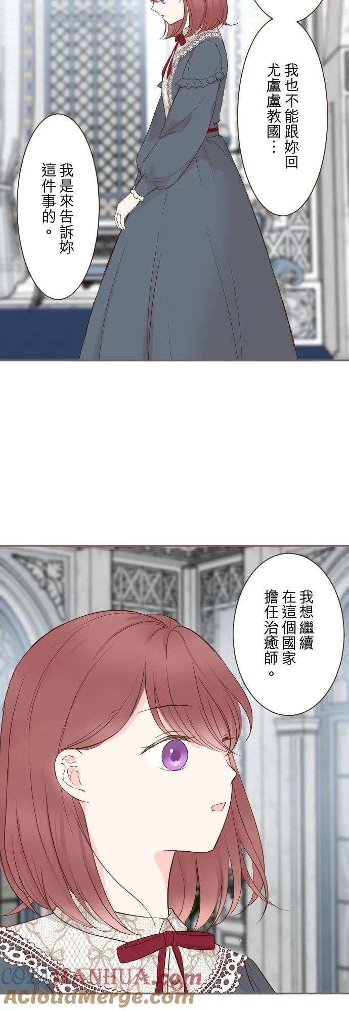 86话 圣女争夺战 第3页