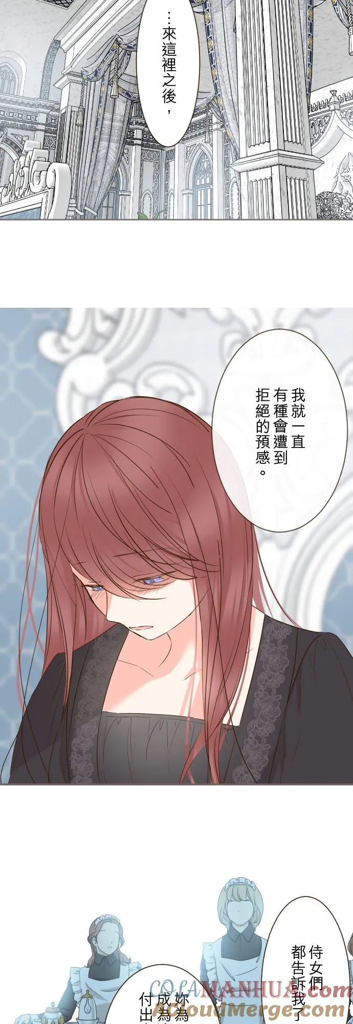 86话 圣女争夺战 第5页