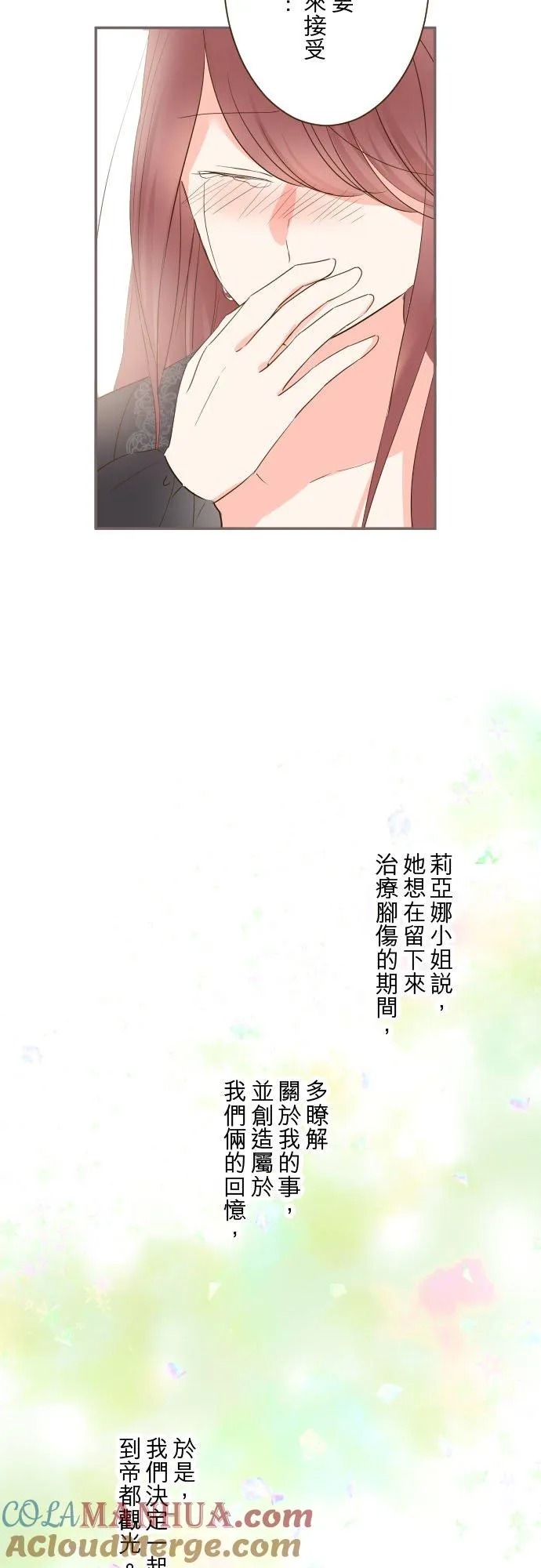 86话 圣女争夺战 第9页