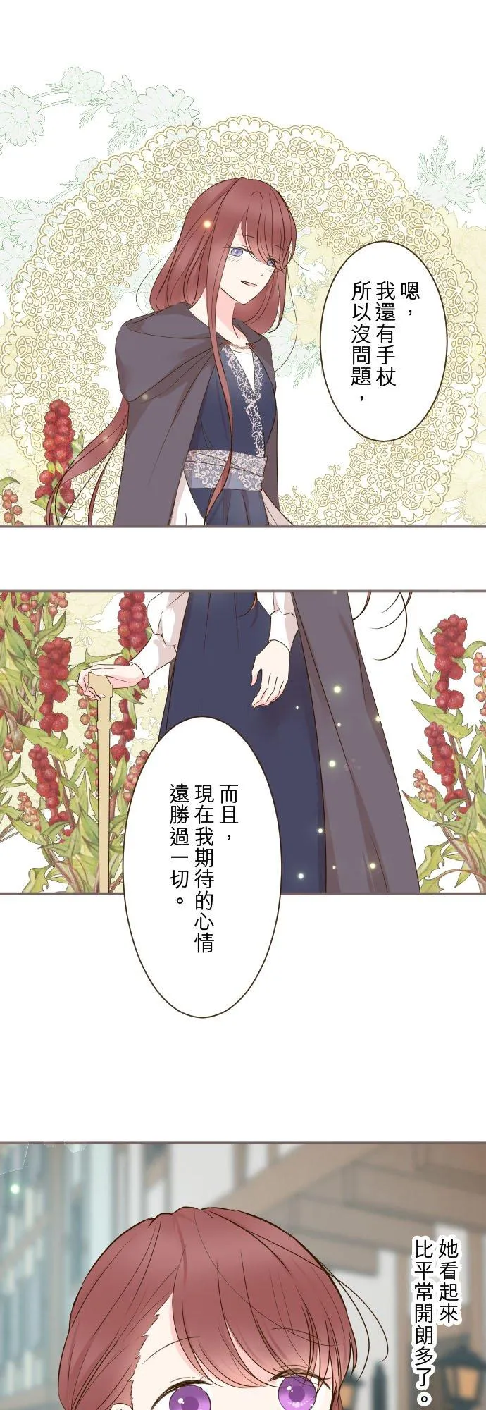 86话 圣女争夺战 第12页