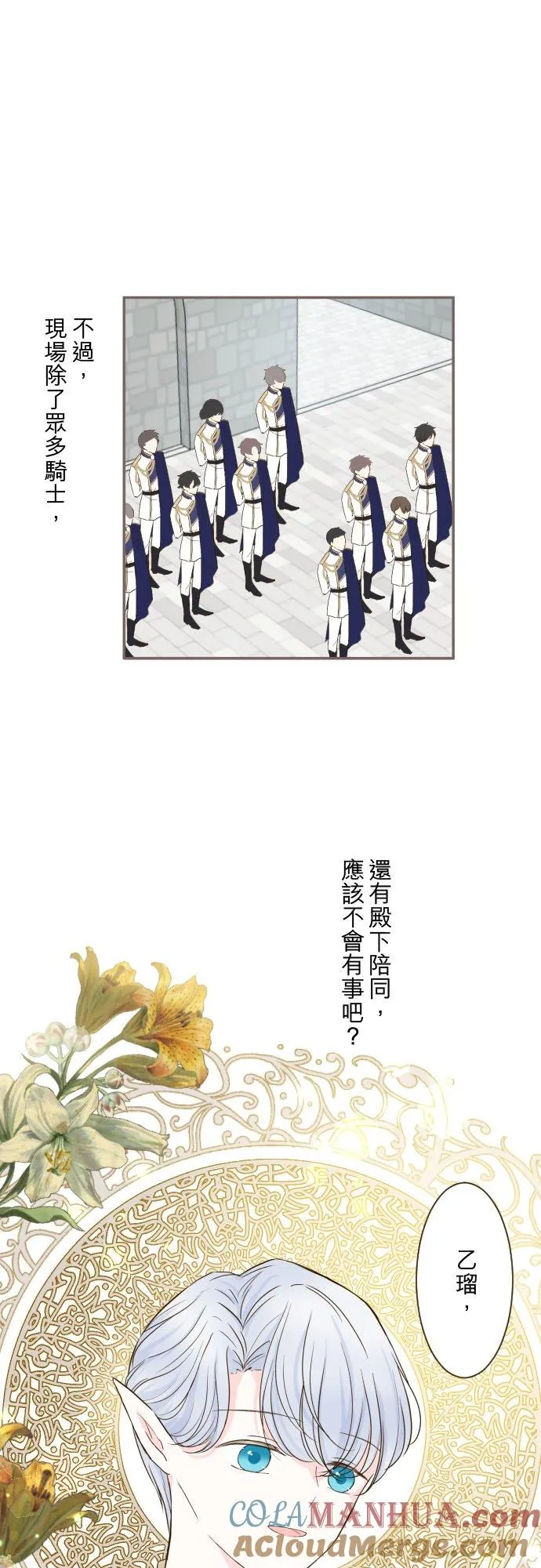 86话 圣女争夺战 第15页