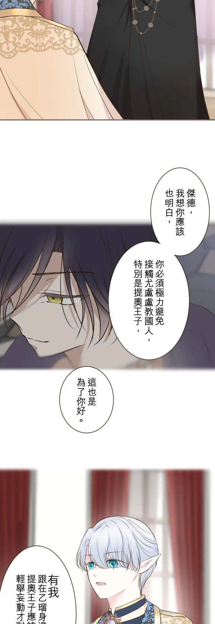 86话 圣女争夺战 第22页