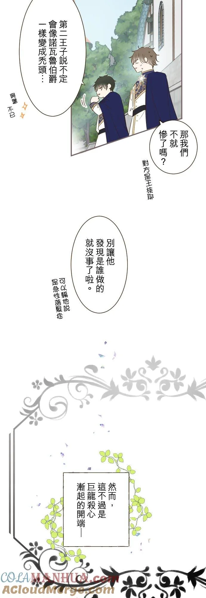 86话 圣女争夺战 第33页