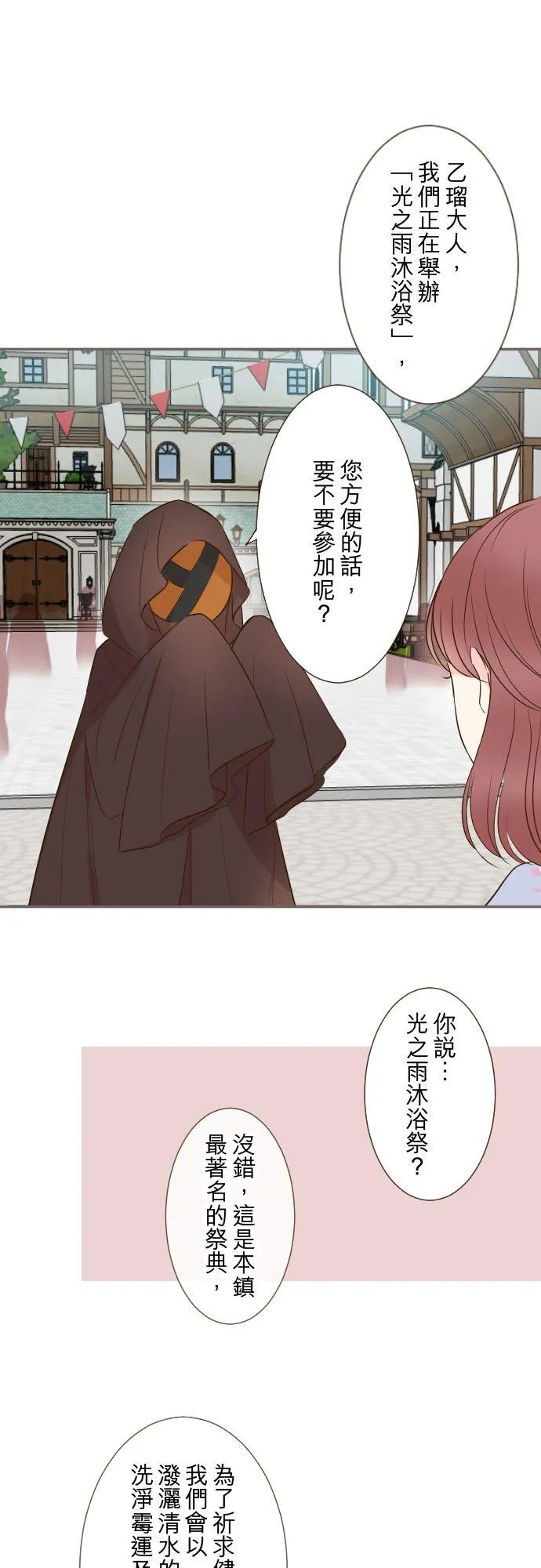 87话 祭典 第8页