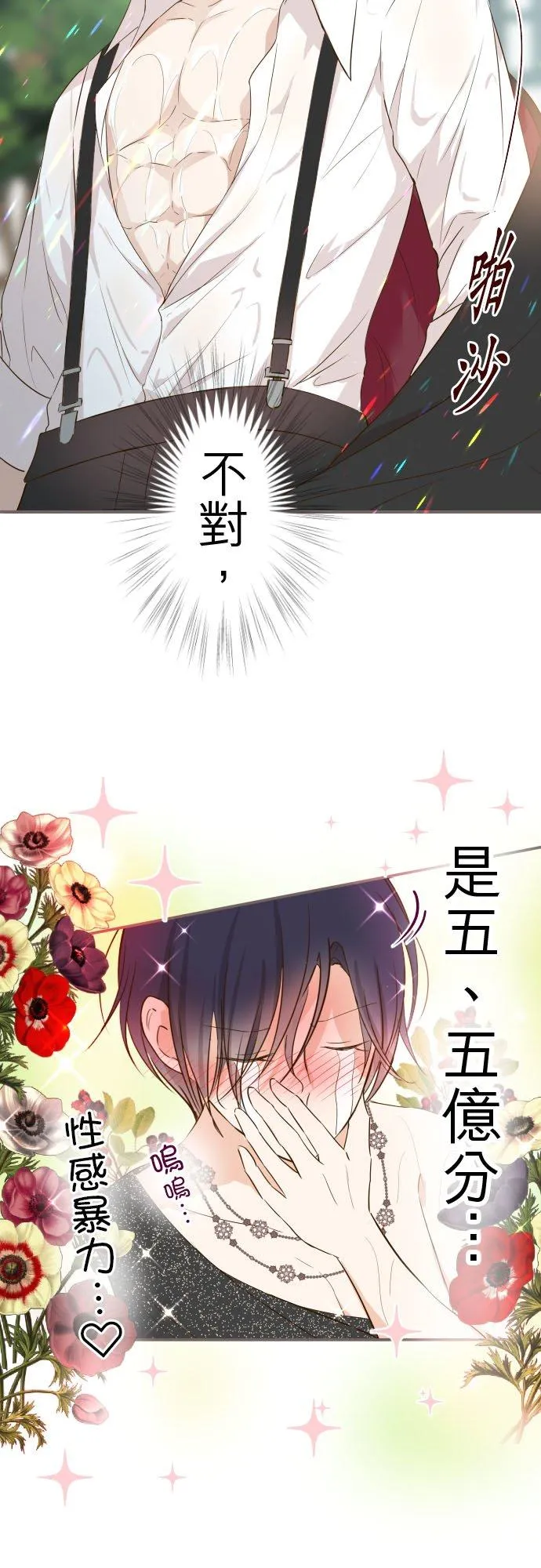87话 祭典 第28页