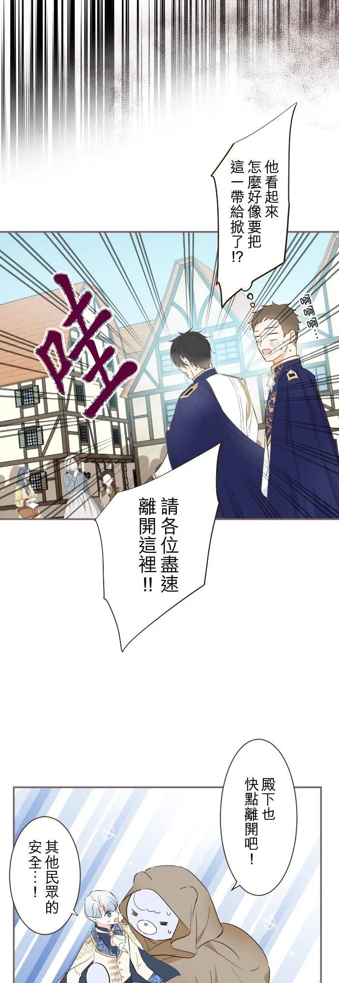 88话 消毒 第2页