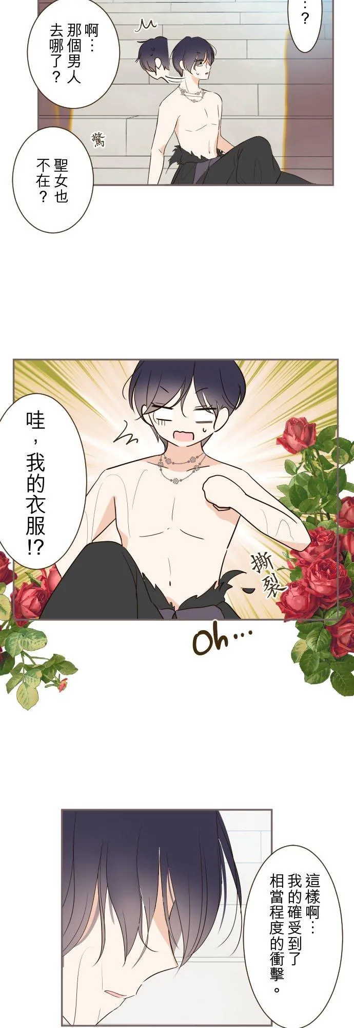88话 消毒 第6页