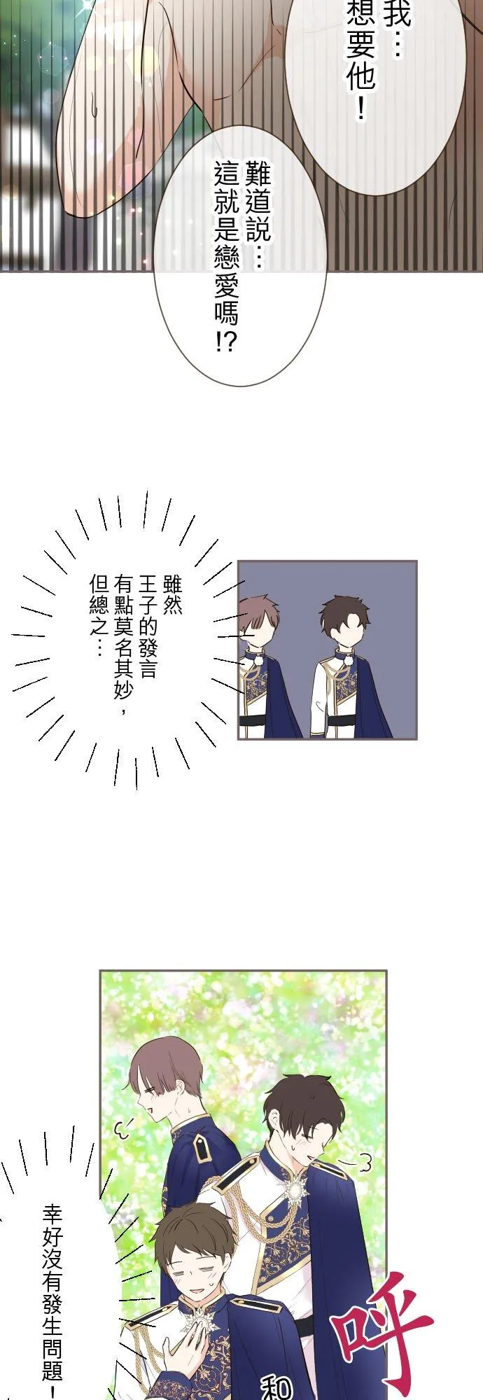 88话 消毒 第8页