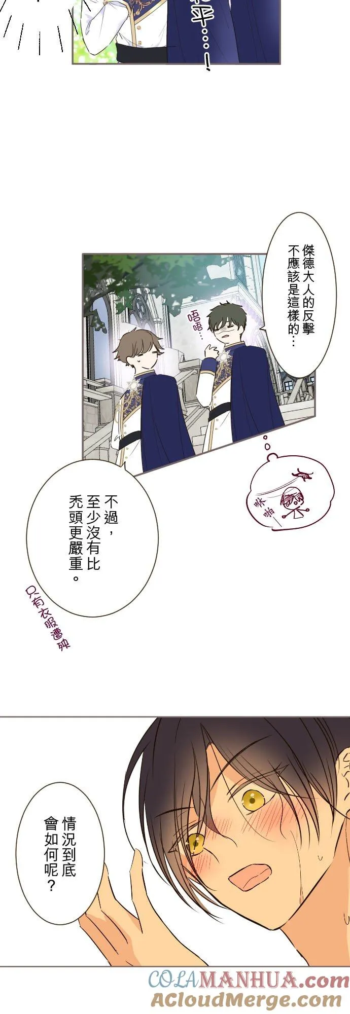 88话 消毒 第9页